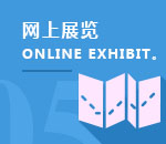 网上展厅